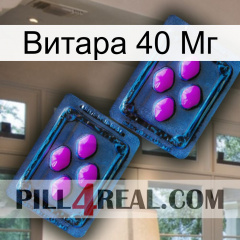 Витара 40 Мг 03